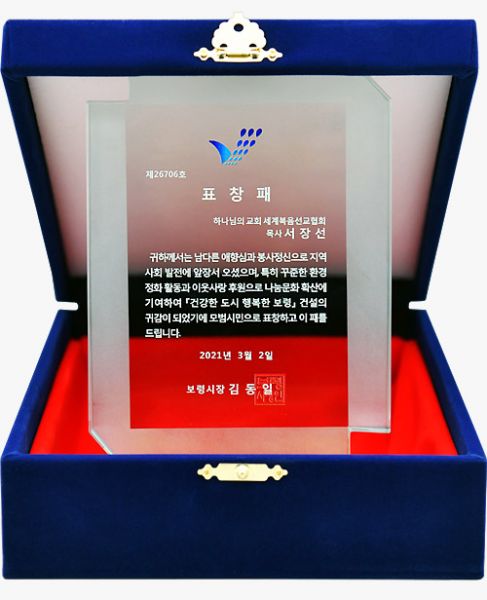 파일:보령교회 표창패.jpg