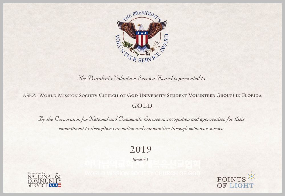 미국 대통령 자원봉사상 금상(플로리다주 ASEZ) ASEZ는 미국의 각 주에서 대통령 자원봉사상을 10회 수상했다.