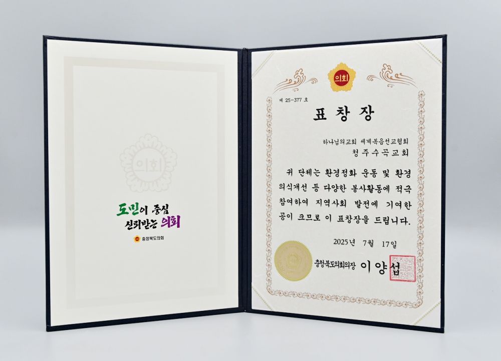 충청북도의회의장 표창장