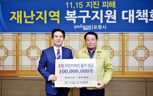 하나님의 교회 포항 지진 구호성금 기탁