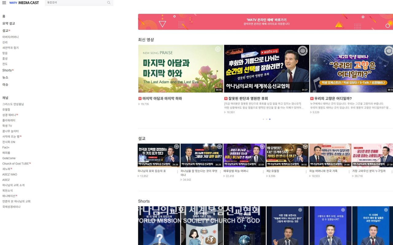 The Church of God Media Cast provides videos on various subjects, such as the truth of the Bible, the church introduction, and news about the member's activities in 80 languages.