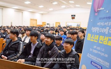 동계 학생캠프 인성교육