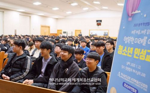 동계 학생캠프 인성교육