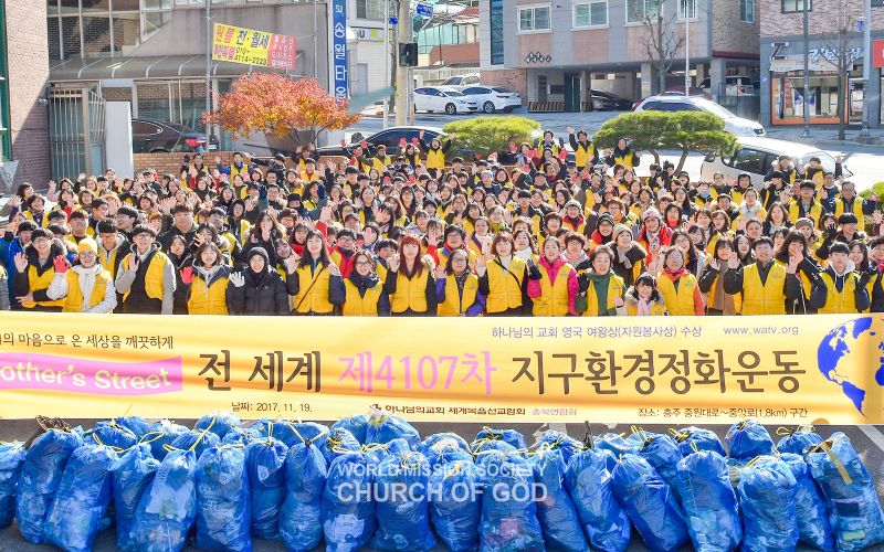 파일:지구환경정화 충주 제4107차 171119.jpg