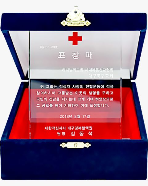 파일:대구북구교회 표창패.jpg