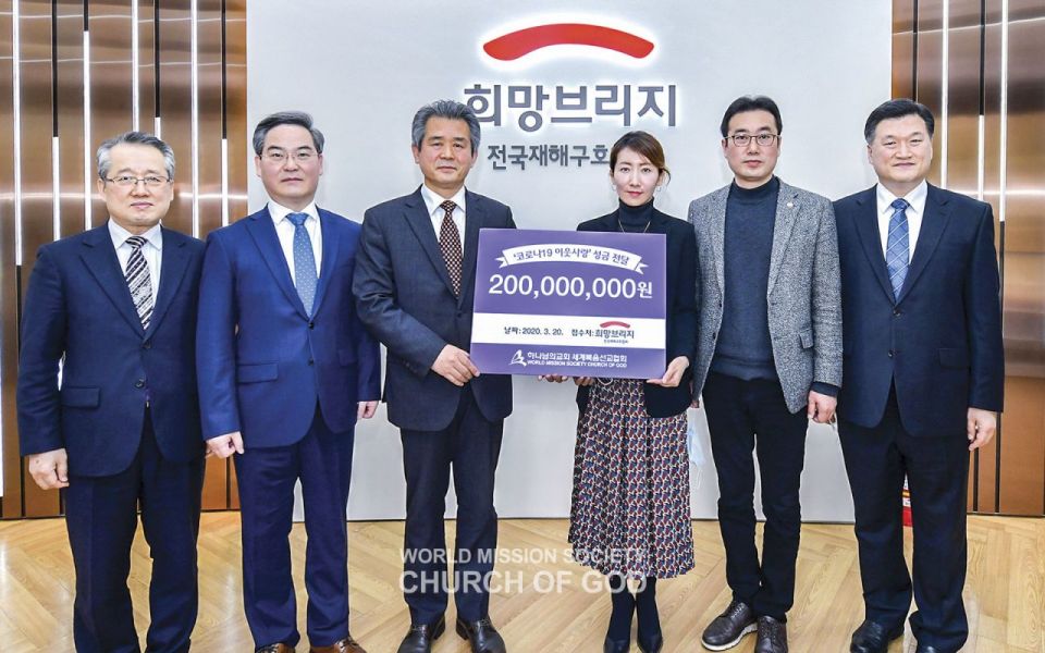 Archivo:코로나19-극복-위한-성금전달-한국-하나님의교회-20200320.jpg