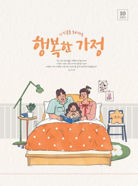 파일:행복한가정 한 표지 2510.jpg