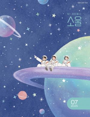 소울 한 표지 2507.jpg