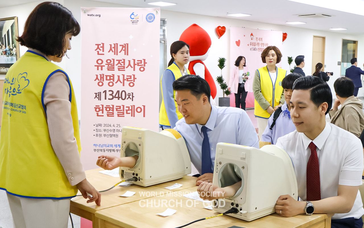 전 세계 유월절사랑 생명사랑 제1340차 헌혈릴레이