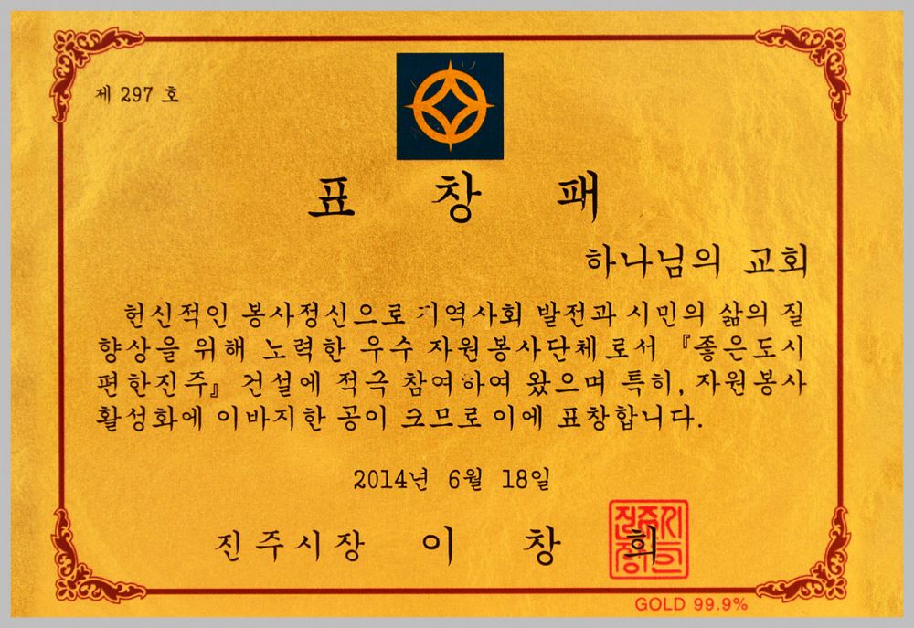 진주시장 표창패