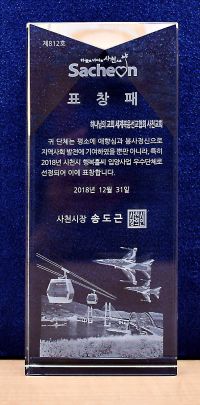 사천교회 표창패.jpg