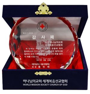 고양일산 하나님의 교회-대한적십자사 서울서부혈액원장 감사패.jpg