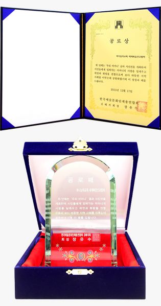 파일:김해교회 공로패.jpg