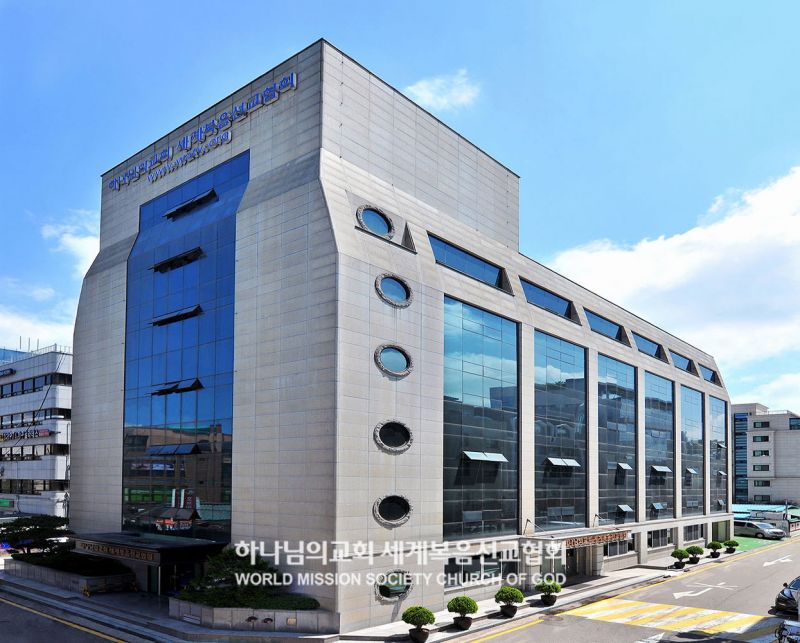 파일:서울동작 하나님의 교회.jpg