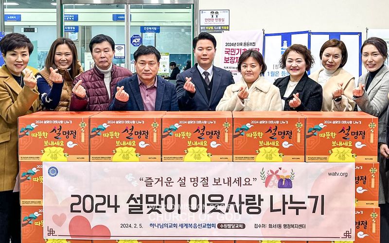 파일:2024년 설맞이 이웃사랑 나누기-수원팔달교회.jpg