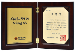 부천소사교회 표창장 경기도의회의장.png