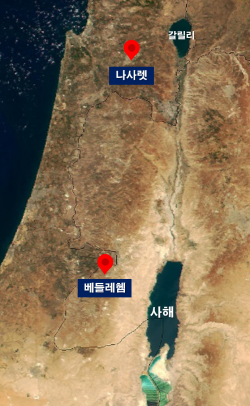 나사렛과 베들레헴.png