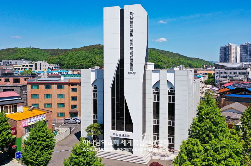 파일:용인처인 하나님의 교회.jpg