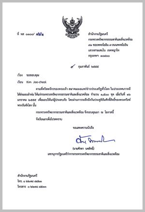 태국 방콕 하나님의 교회-태국 방콕 자연환경행정부 행정보좌관 감사장.jpg