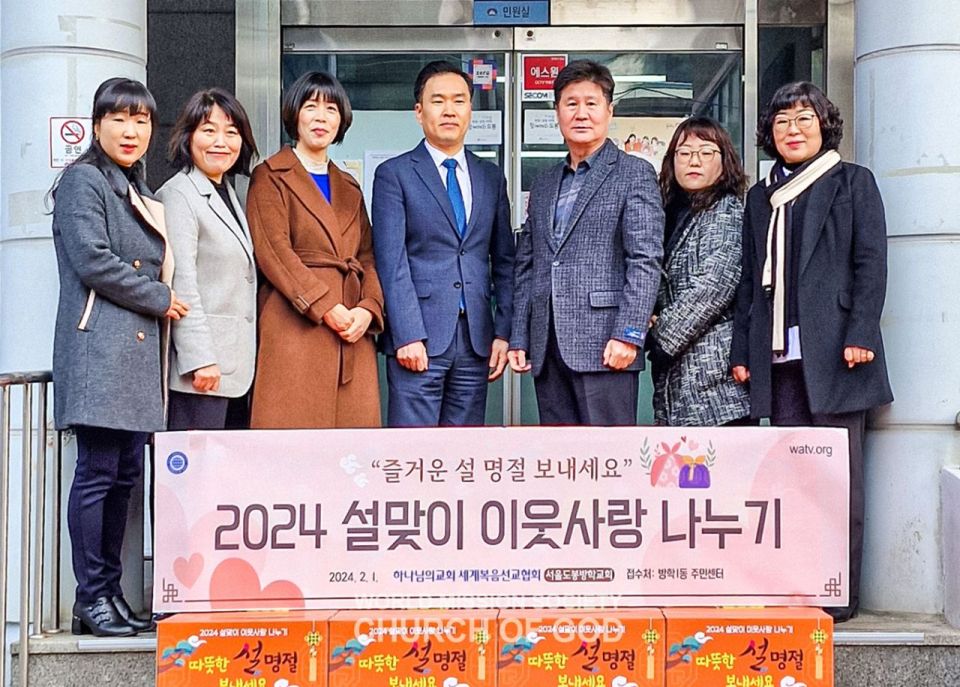 파일:2024년 설맞이 이웃사랑 나누기-서울도봉방학교회.jpg