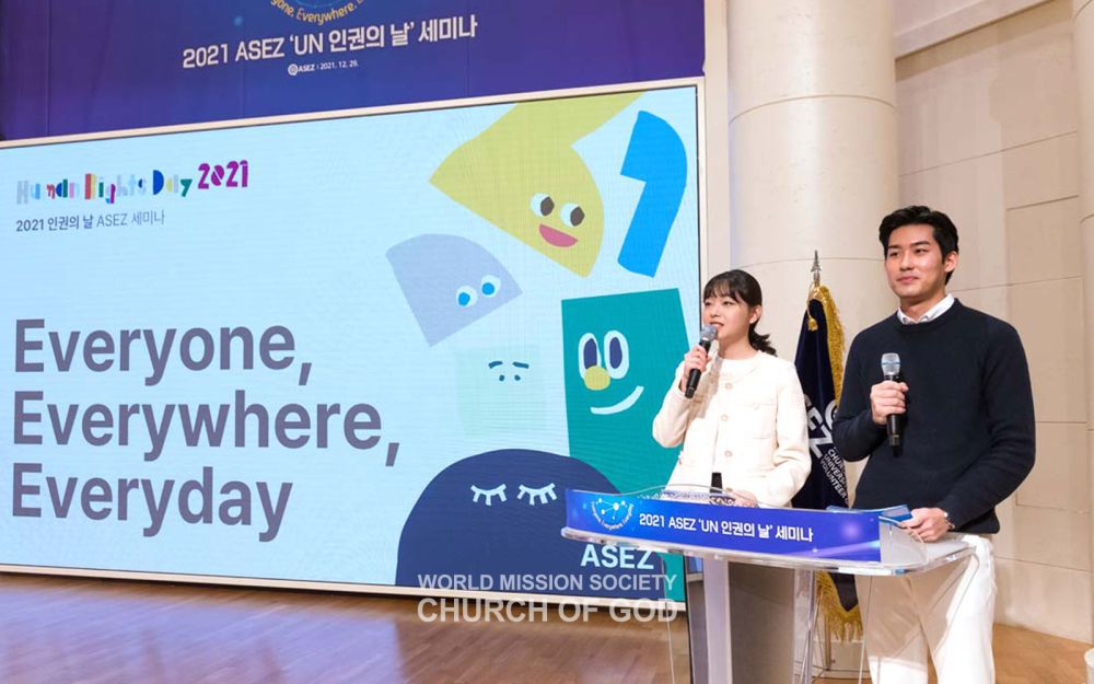 한국에서 열린 인권의 날 세미나