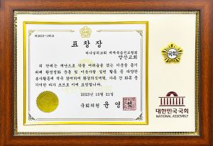 국회의원 표창장-양산교회.jpg