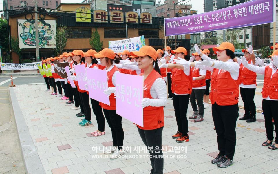 파일:부산덕포, 부산사상 하나님의 교회-기초질서확립 캠페인.jpg