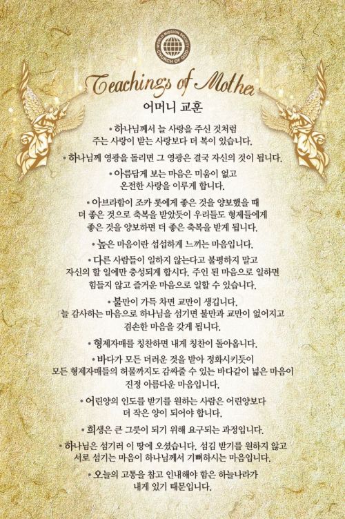 파일:어머니 교훈 전문(한글).jpg