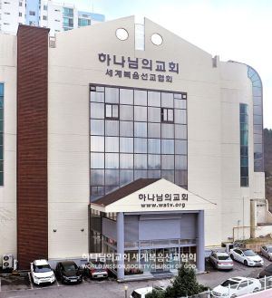 여수신기 하나님의 교회.jpg