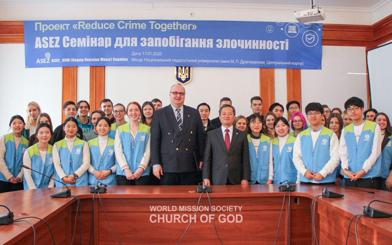 ASEZ Crime Prevention Seminar at National Pedagogical Dragomanov University, Ukraine