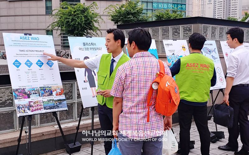 파일:서울송파 ASEZ WAO-플라스틱 줄이기 캠페인.jpg