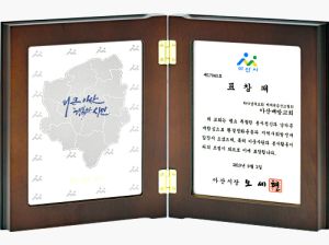 아산배방교회 표창패.jpg