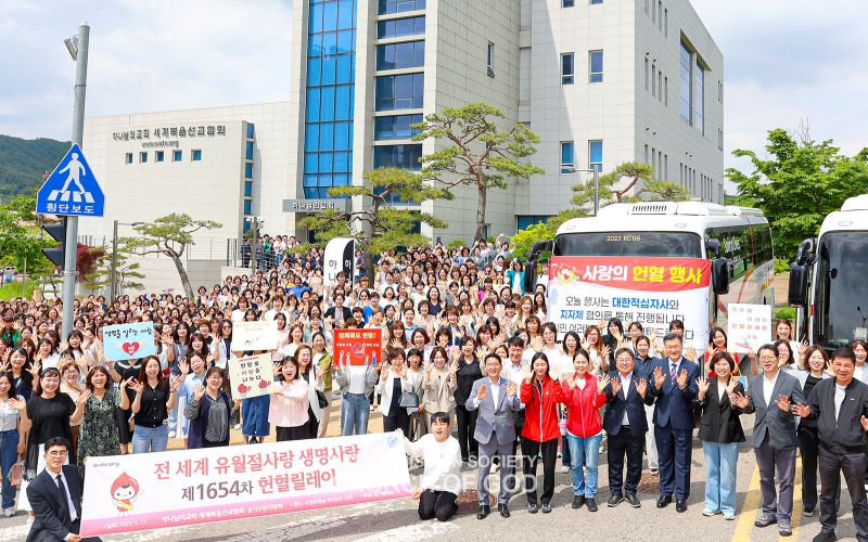 파일:2024-전-세계-유월절사랑-생명사랑-제1322차-헌혈릴레이-수원호매실교회.jpg