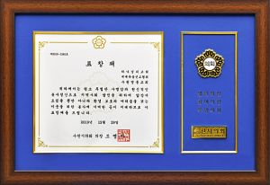 수원영통 하나님의 교회-수원시의회의장 표창패.jpg