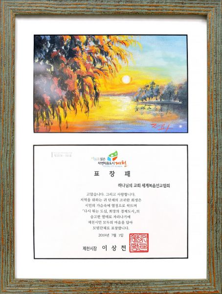 파일:제천교회 표창패.jpg