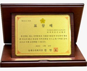 부산안락교회 표창패.jpg