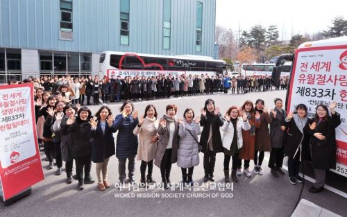 전 세계 유월절사랑 생명사랑 제833차 헌혈릴레이