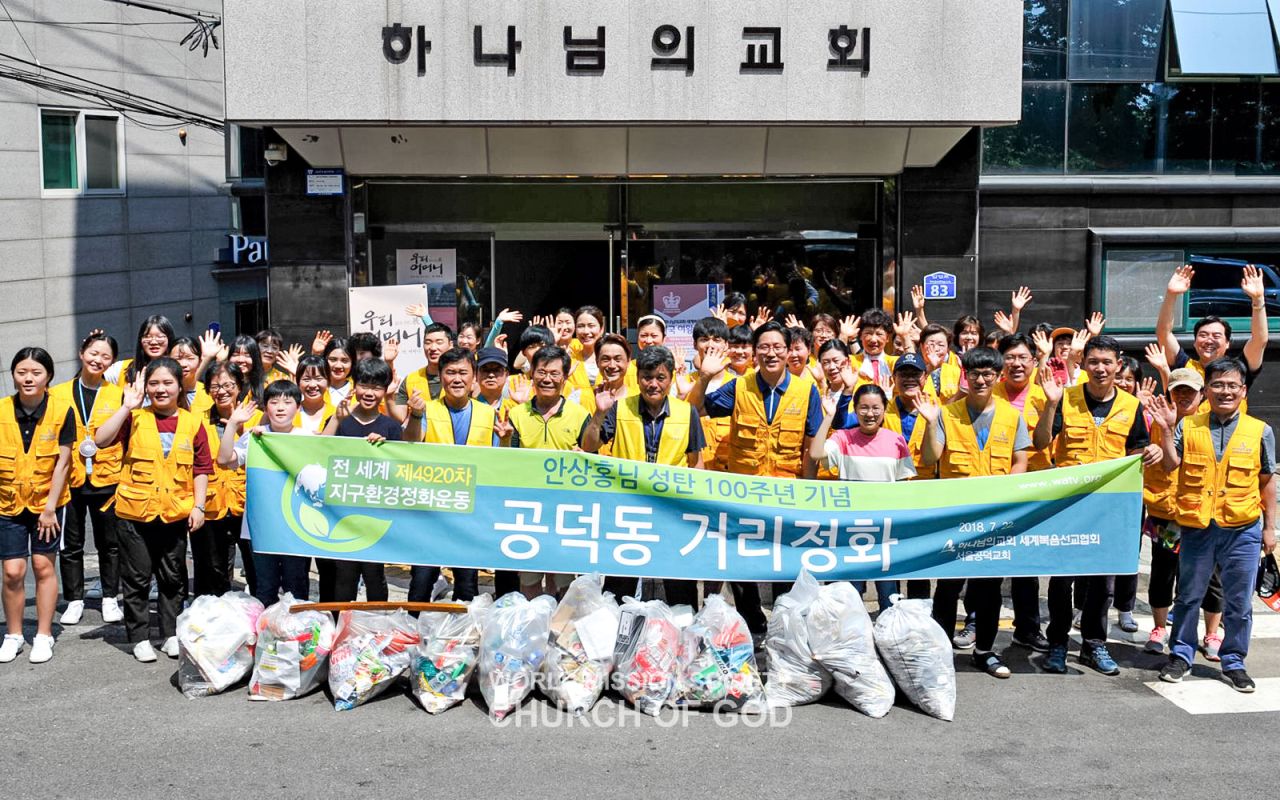 전 세계 제4920차 지구환경정화운동(공덕동 일대)