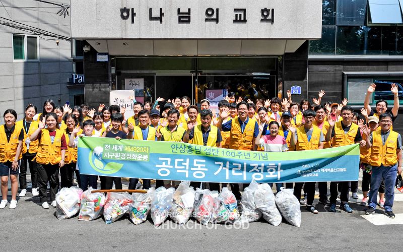 파일:제4920차 지구환경정화운동-서울공덕교회.jpg