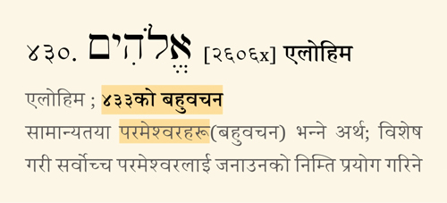 एलोहिमको अर्थ