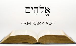 Elohim ne.jpg