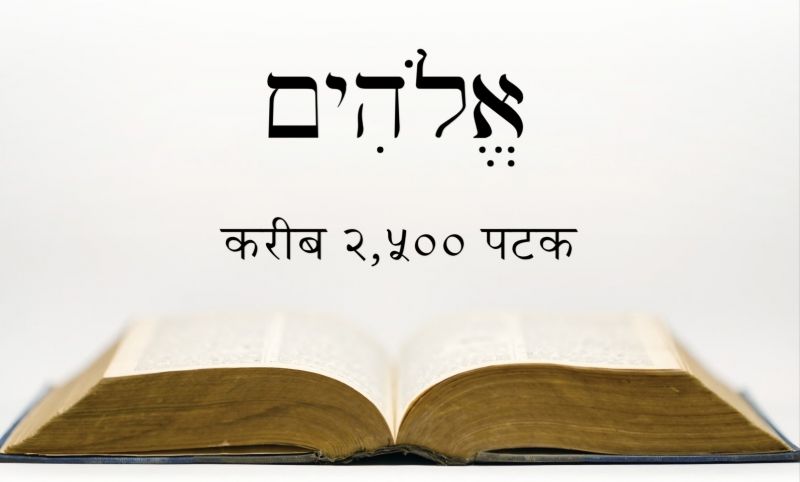 चित्र:Elohim ne.jpg