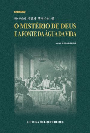 하나님의비밀과생명수의샘 pt.jpg